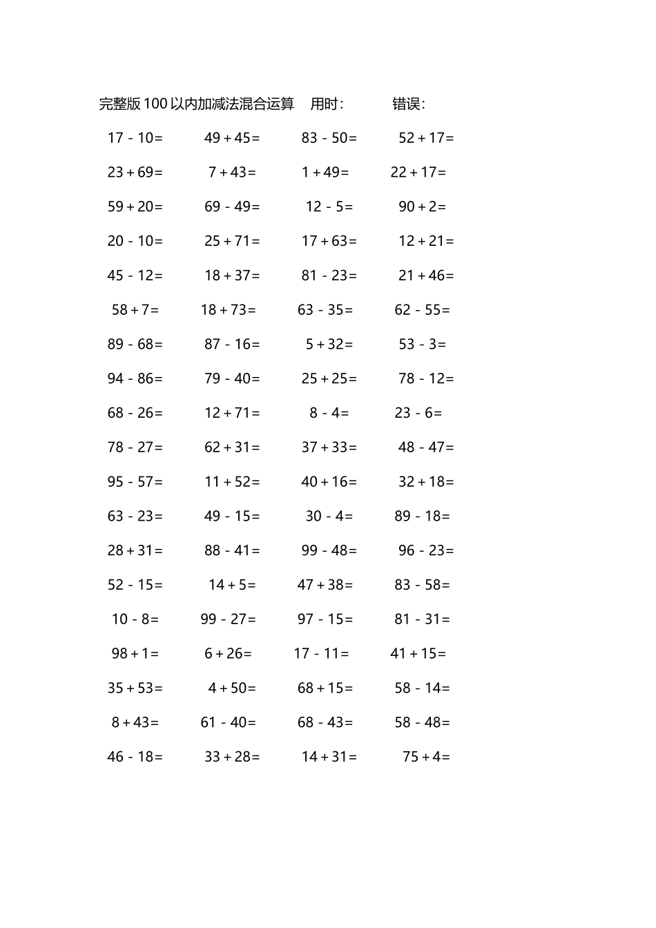 完整版100以内加减法混合运算4000道46.docx_第1页