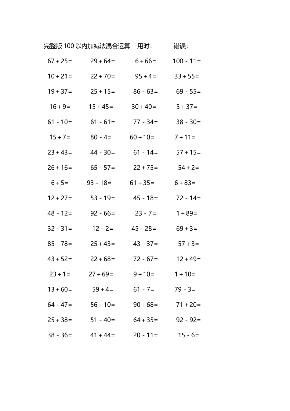 完整版100以内加减法混合运算4000道46.docx_第2页