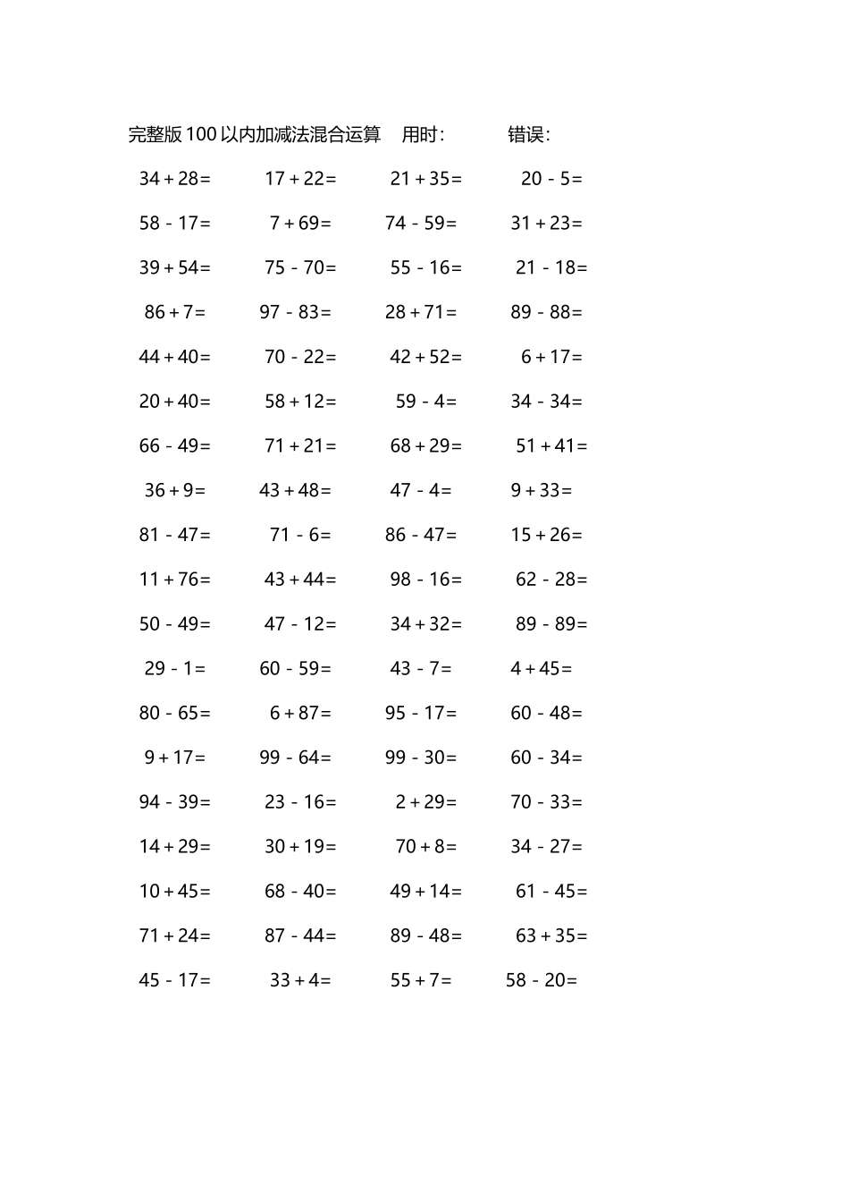 完整版100以内加减法混合运算4000道46.docx_第3页