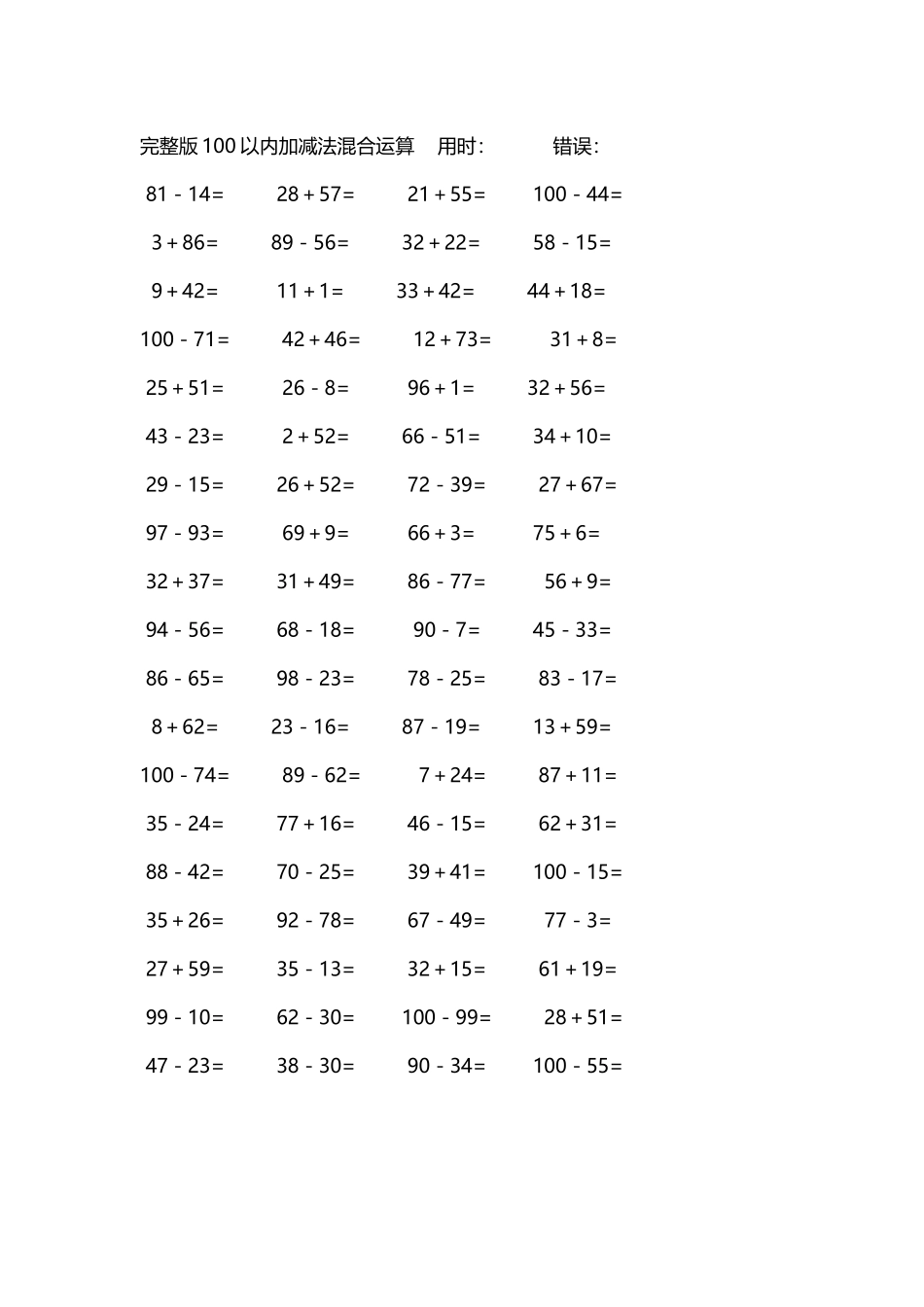 完整版100以内加减法混合运算4000道48.docx_第1页