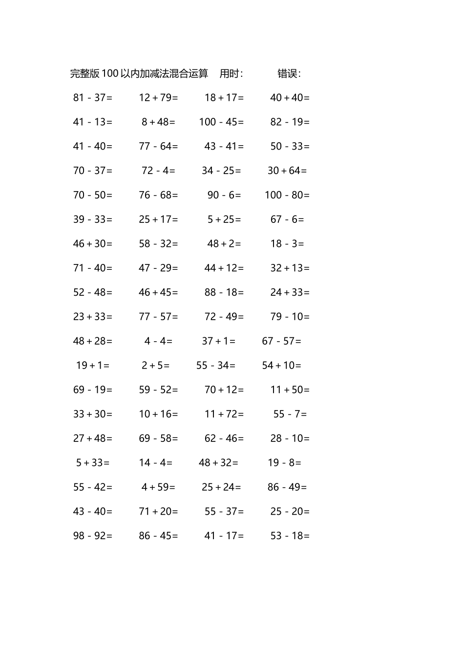完整版100以内加减法混合运算4000道48.docx_第2页