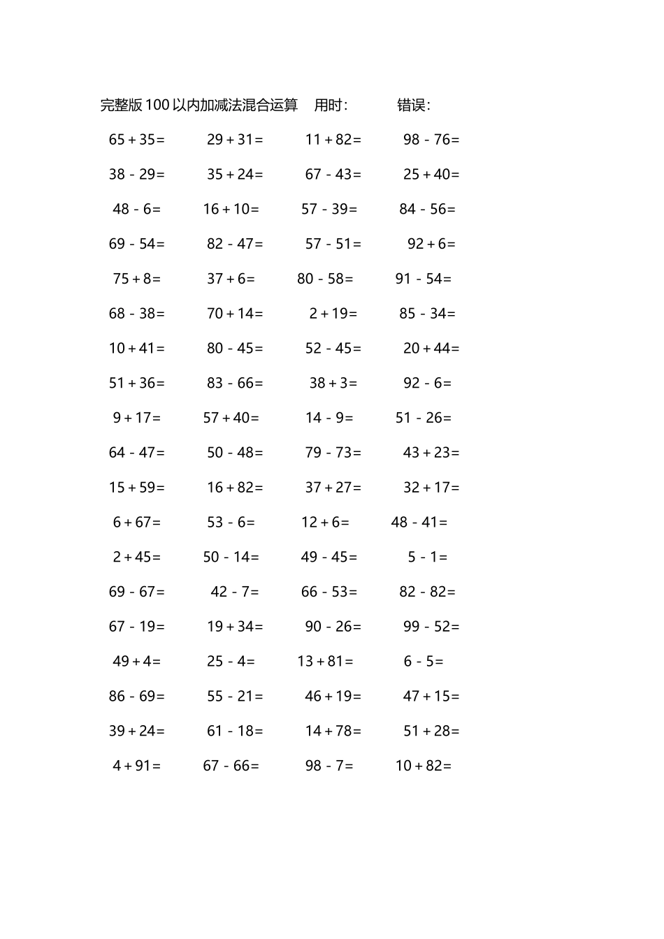 完整版100以内加减法混合运算4000道52.docx_第2页