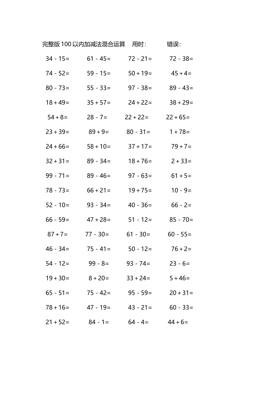 完整版100以内加减法混合运算4000道52.docx_第3页