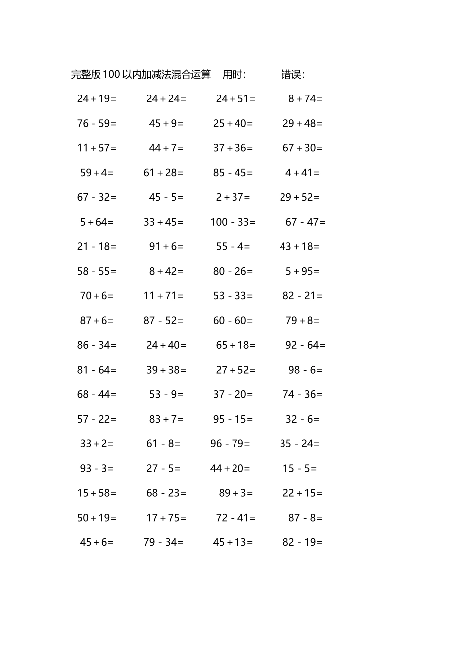 完整版100以内加减法混合运算4000道53.docx_第1页