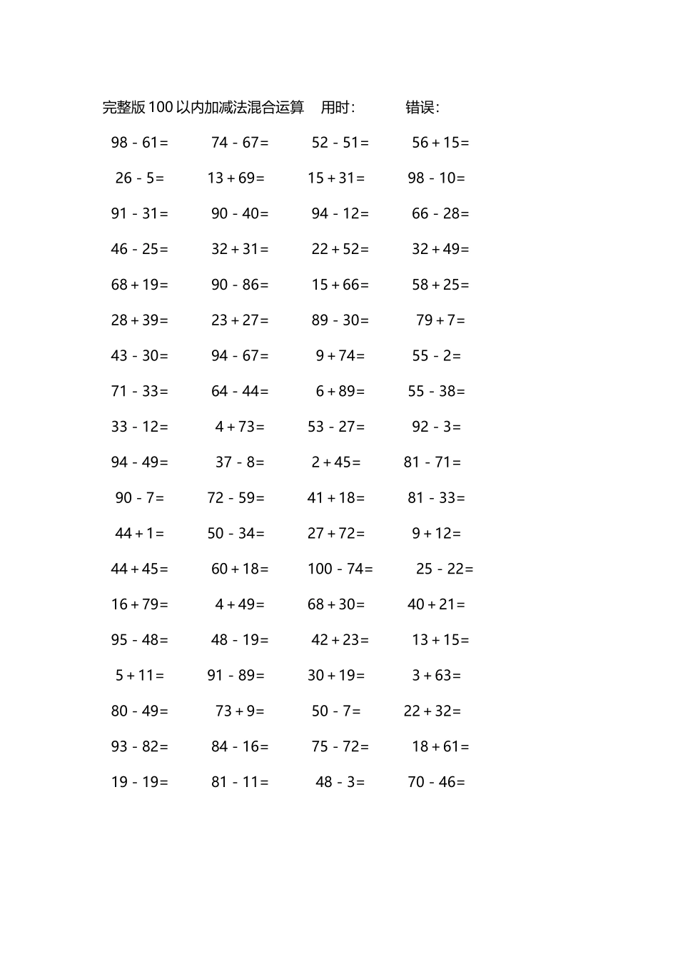 完整版100以内加减法混合运算4000道53.docx_第2页