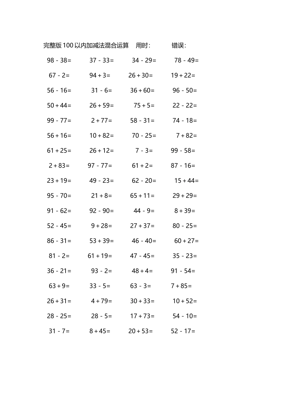 完整版100以内加减法混合运算4000道53.docx_第3页