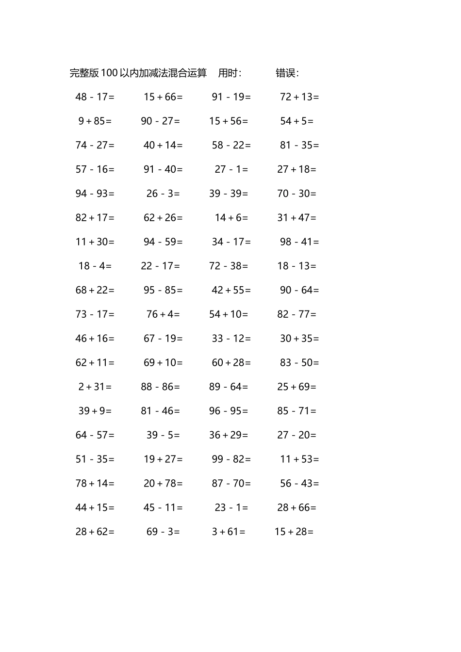 完整版100以内加减法混合运算4000道54.docx_第3页