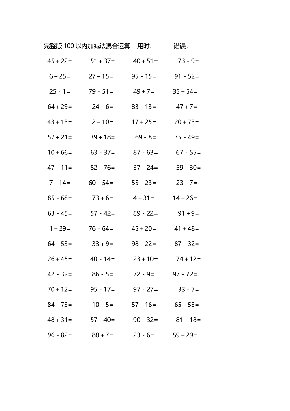 完整版100以内加减法混合运算4000道55.docx_第3页