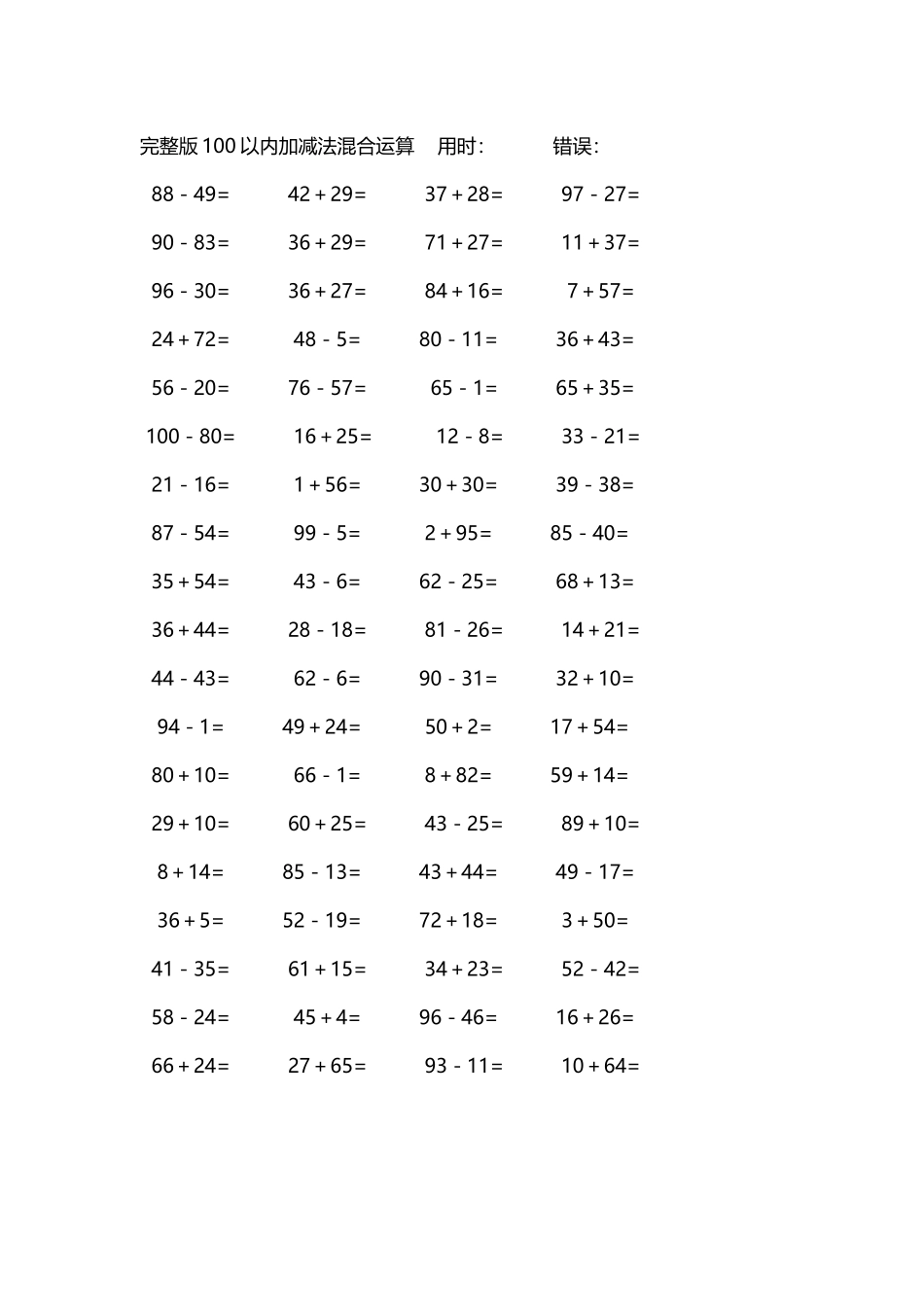 完整版100以内加减法混合运算4000道56.docx_第3页