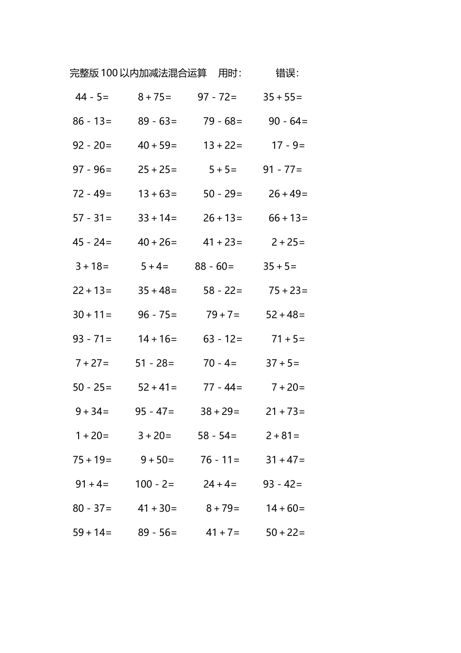 完整版100以内加减法混合运算4000道58.docx_第1页