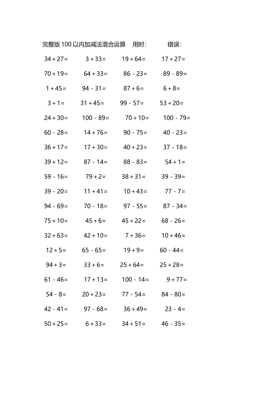 完整版100以内加减法混合运算4000道58.docx_第2页