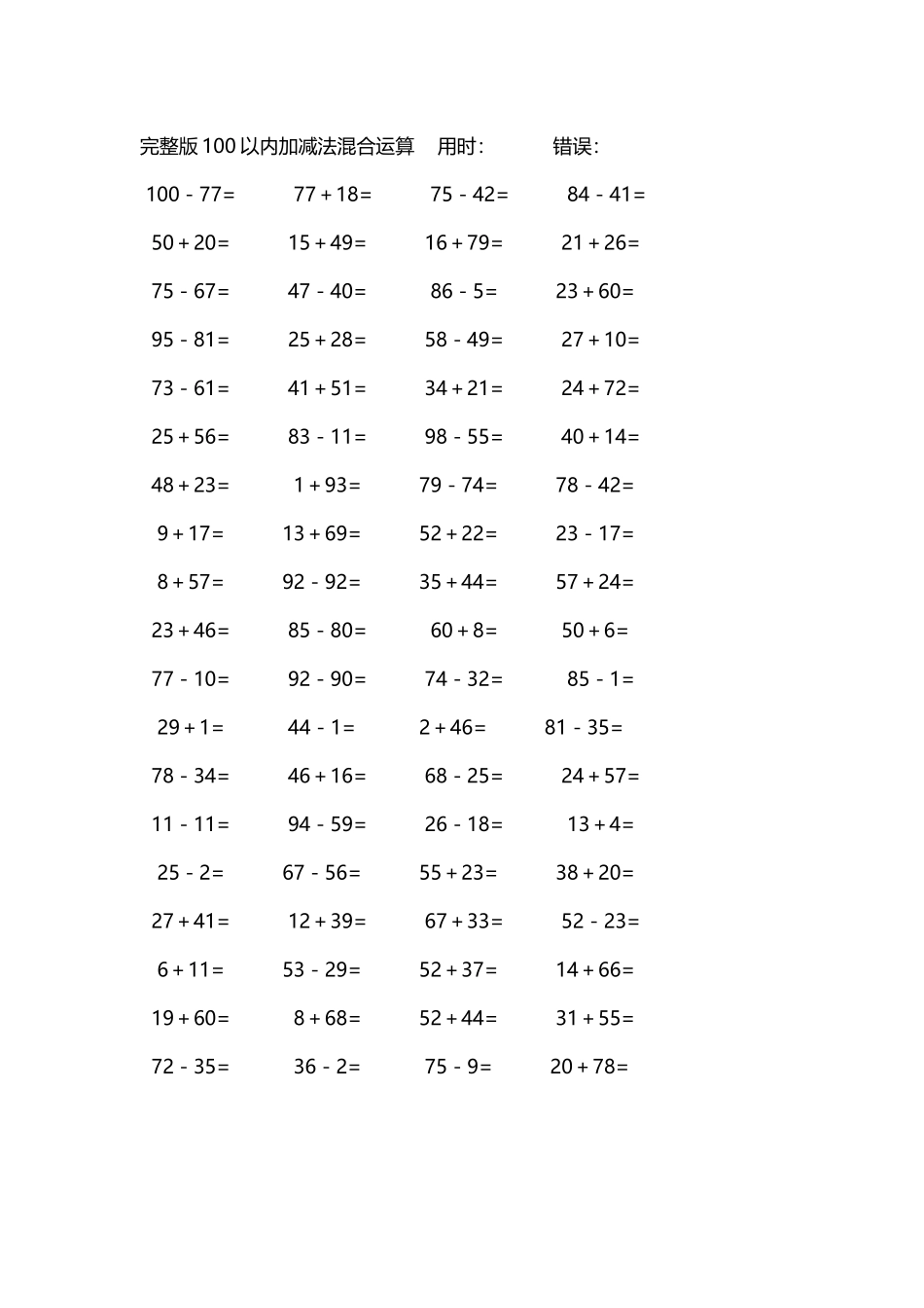 完整版100以内加减法混合运算4000道59.docx_第1页
