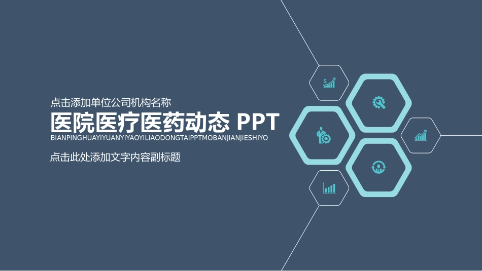 医院医学医疗护理报告模板16.pptx_第1页