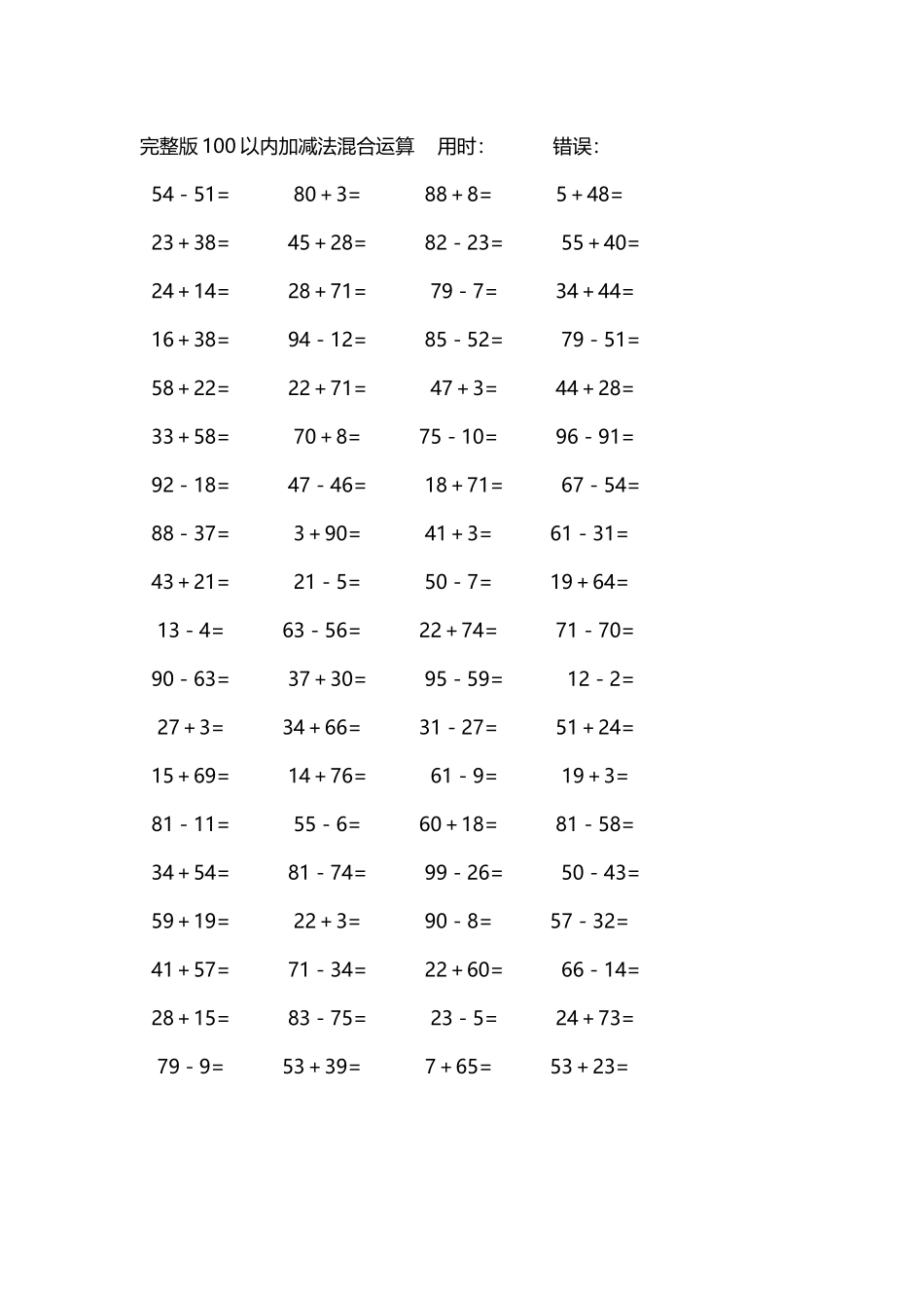 完整版100以内加减法混合运算4000道60.docx_第1页