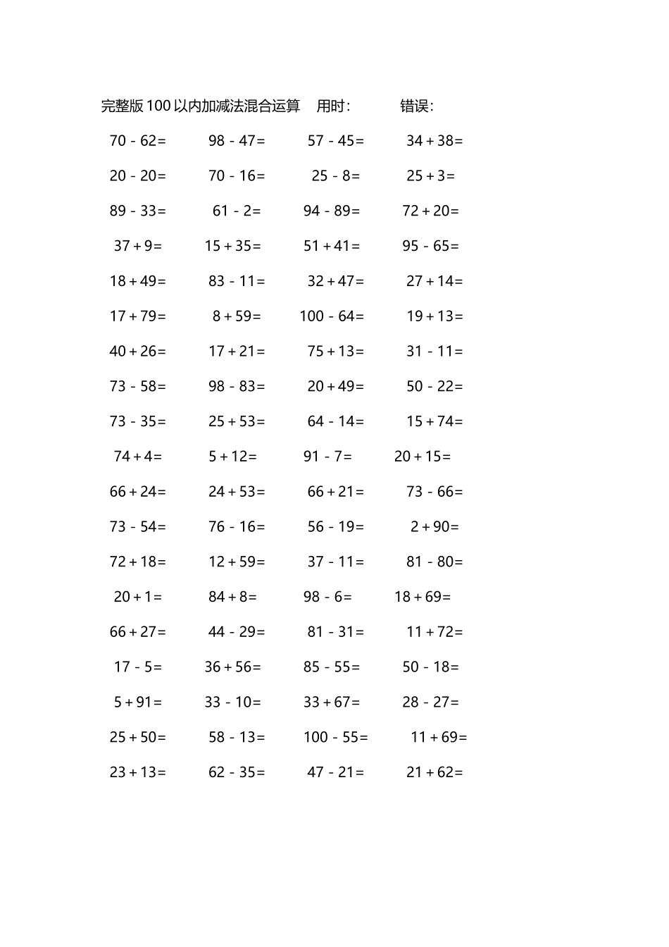 完整版100以内加减法混合运算4000道60.docx_第3页