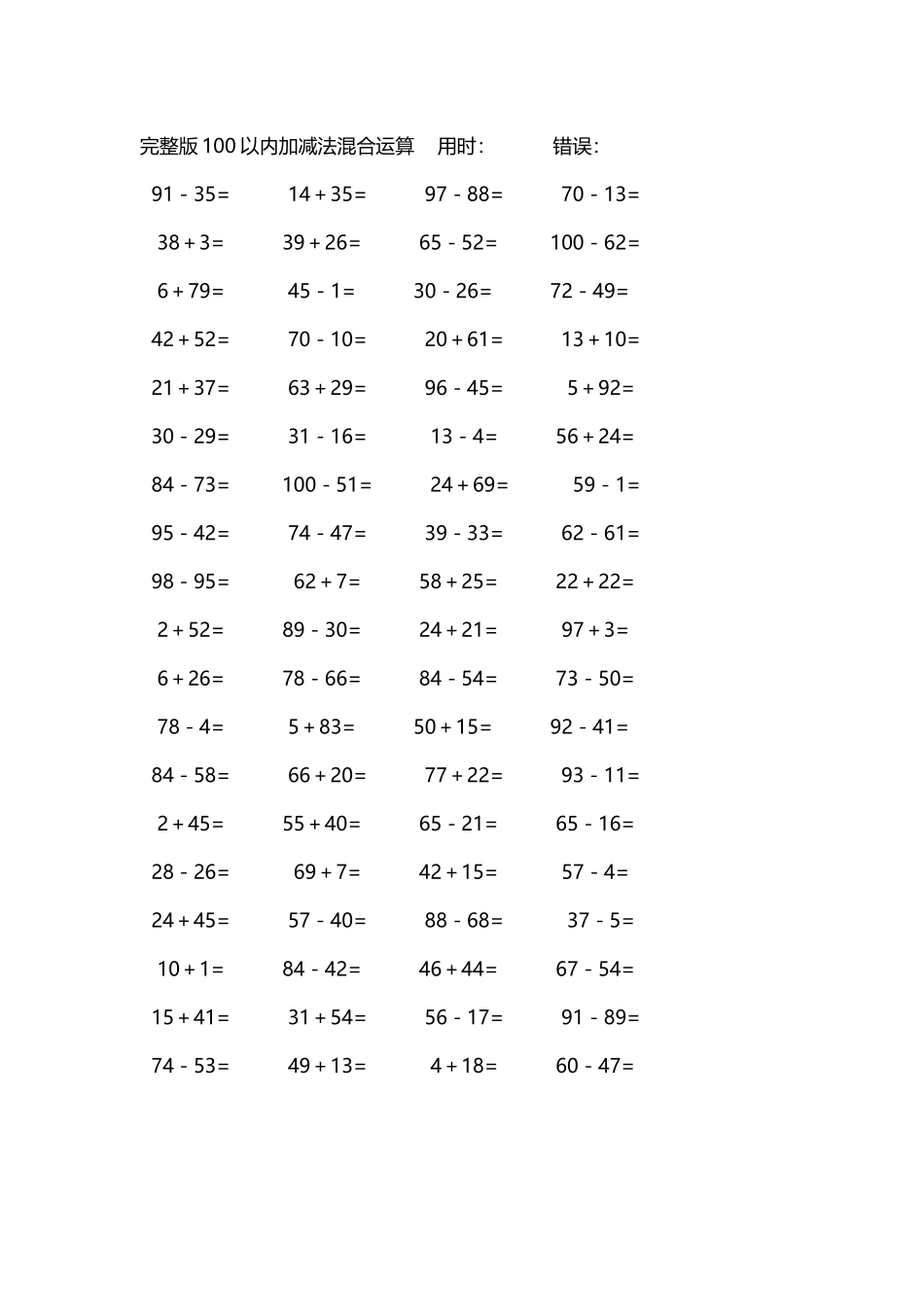 完整版100以内加减法混合运算4000道61.docx_第1页