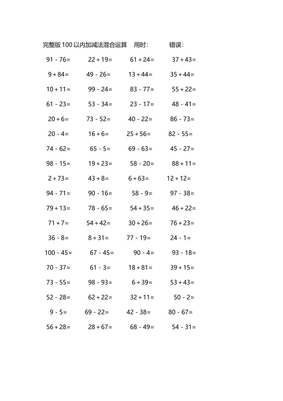 完整版100以内加减法混合运算4000道61.docx_第2页