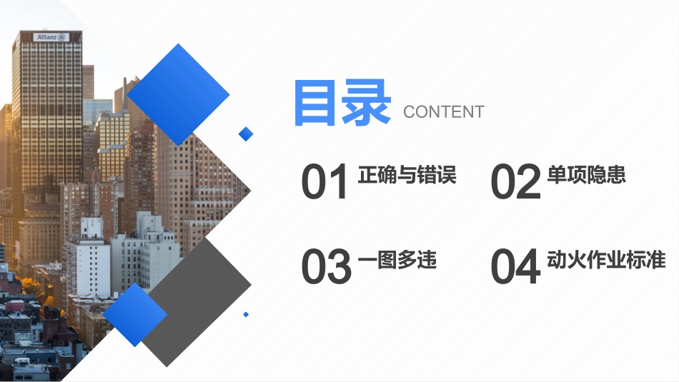 动火作业专项隐患排查图册，附带标准依据.pptx_第2页