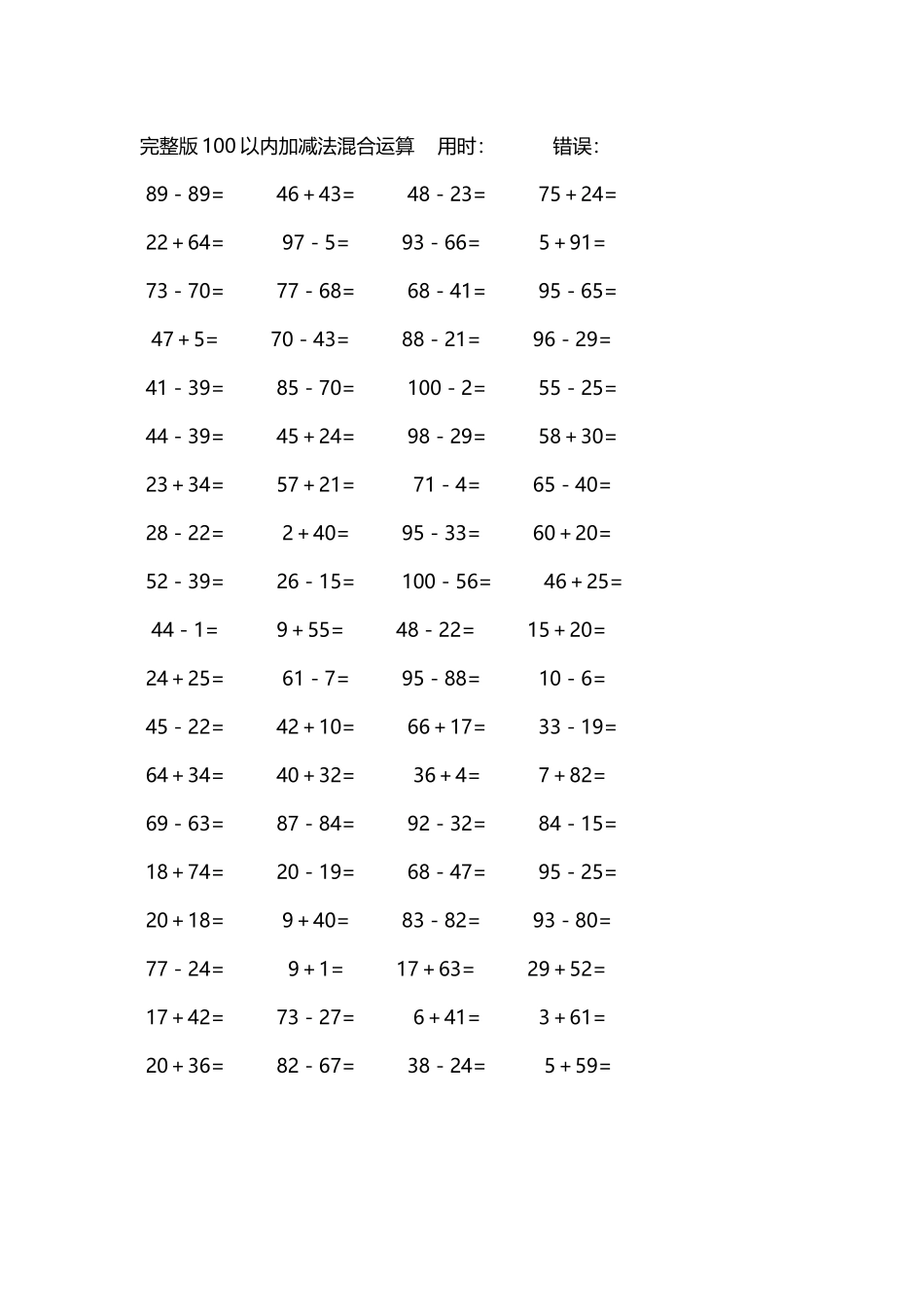 完整版100以内加减法混合运算4000道63.docx_第1页
