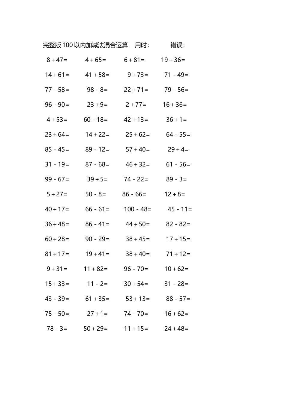完整版100以内加减法混合运算4000道63.docx_第3页