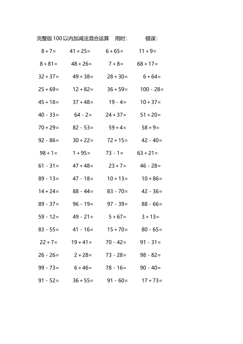 完整版100以内加减法混合运算4000道65.docx_第1页