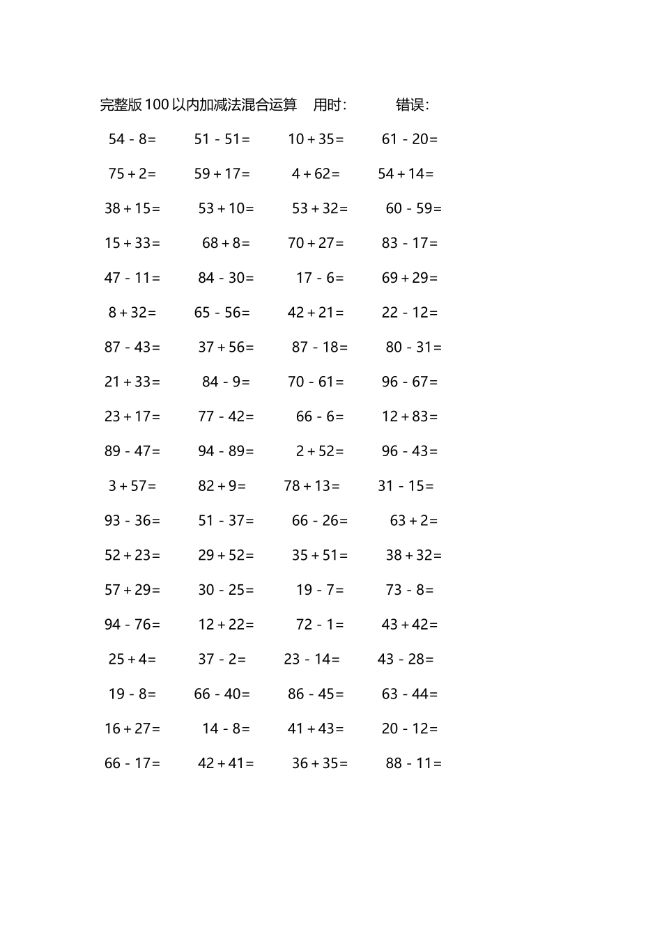 完整版100以内加减法混合运算4000道65.docx_第2页