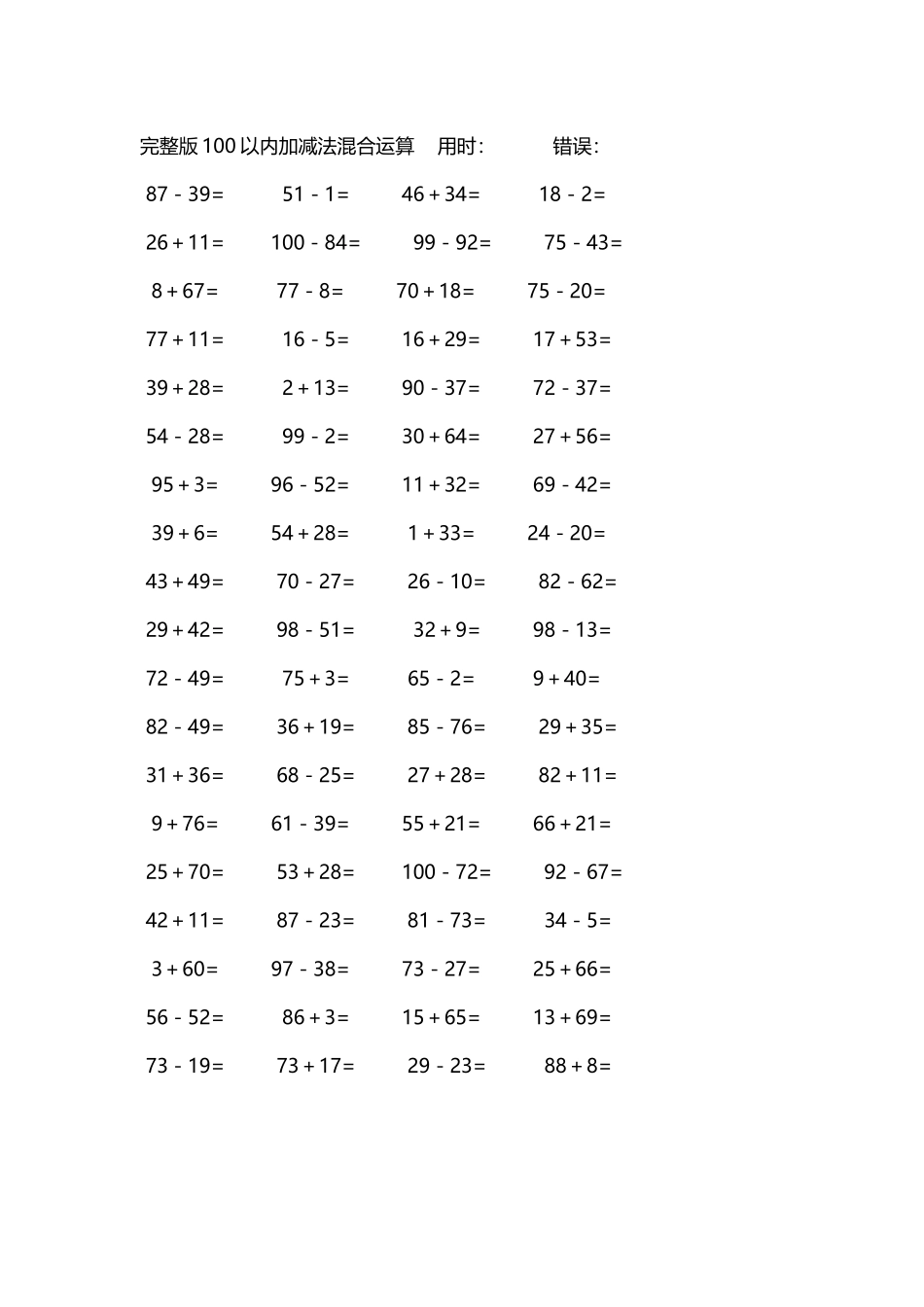 完整版100以内加减法混合运算4000道65.docx_第3页