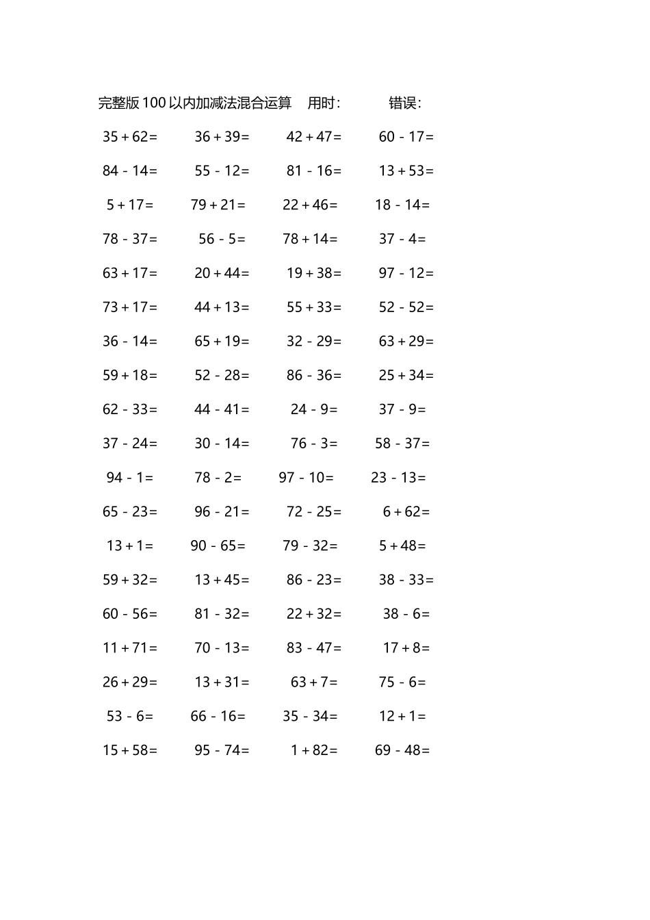 完整版100以内加减法混合运算4000道66.docx_第2页