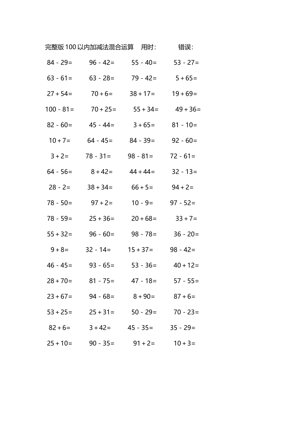 完整版100以内加减法混合运算4000道66.docx_第3页