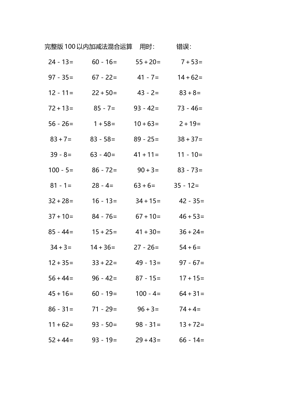 完整版100以内加减法混合运算4000道67.docx_第1页