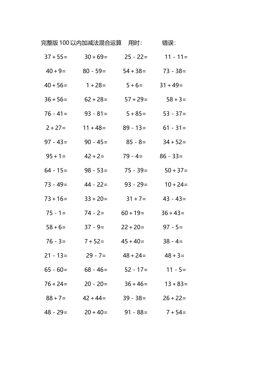 完整版100以内加减法混合运算4000道67.docx_第3页