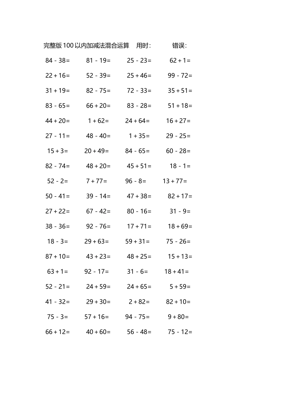 完整版100以内加减法混合运算4000道68.docx_第1页