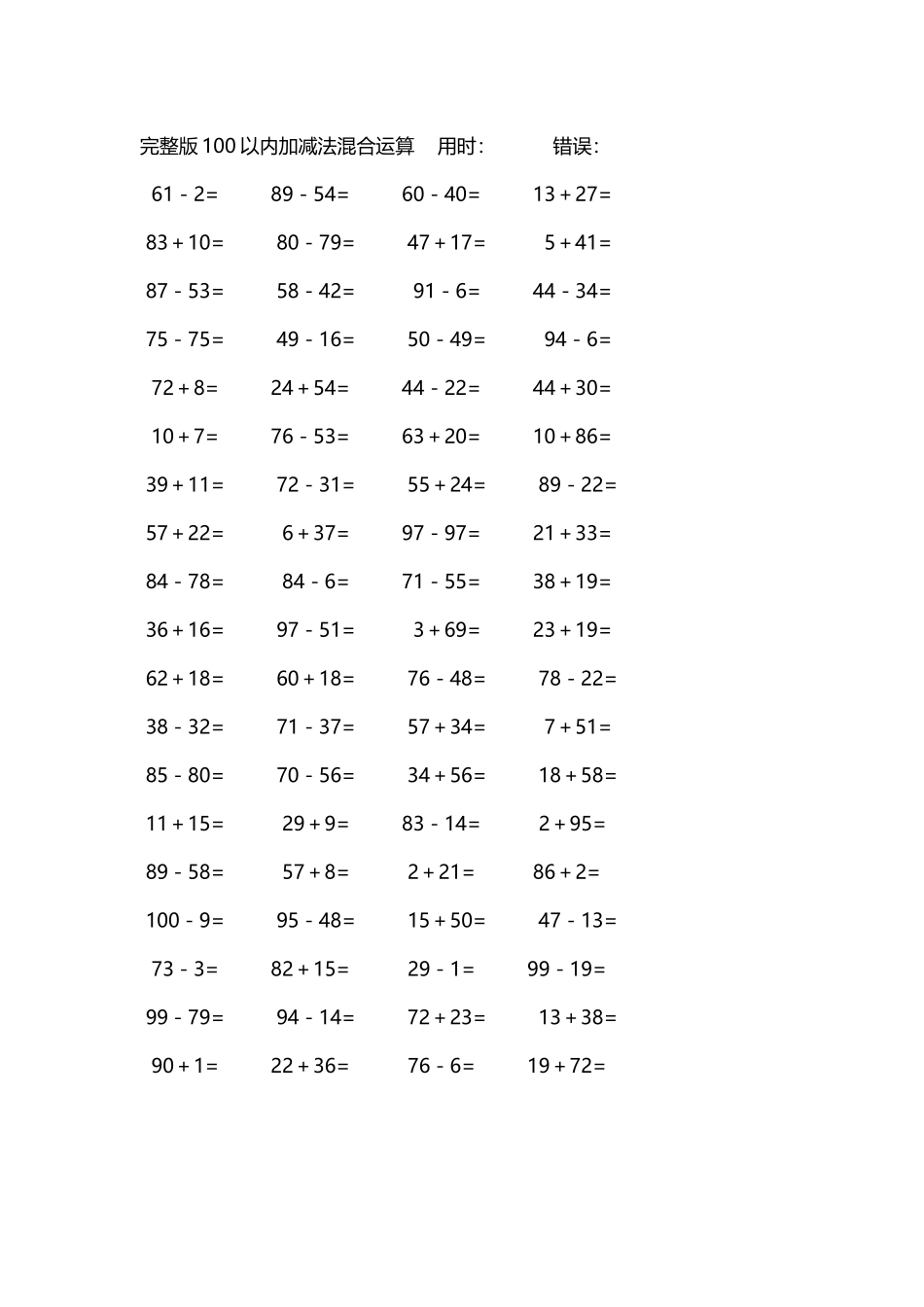 完整版100以内加减法混合运算4000道68.docx_第2页