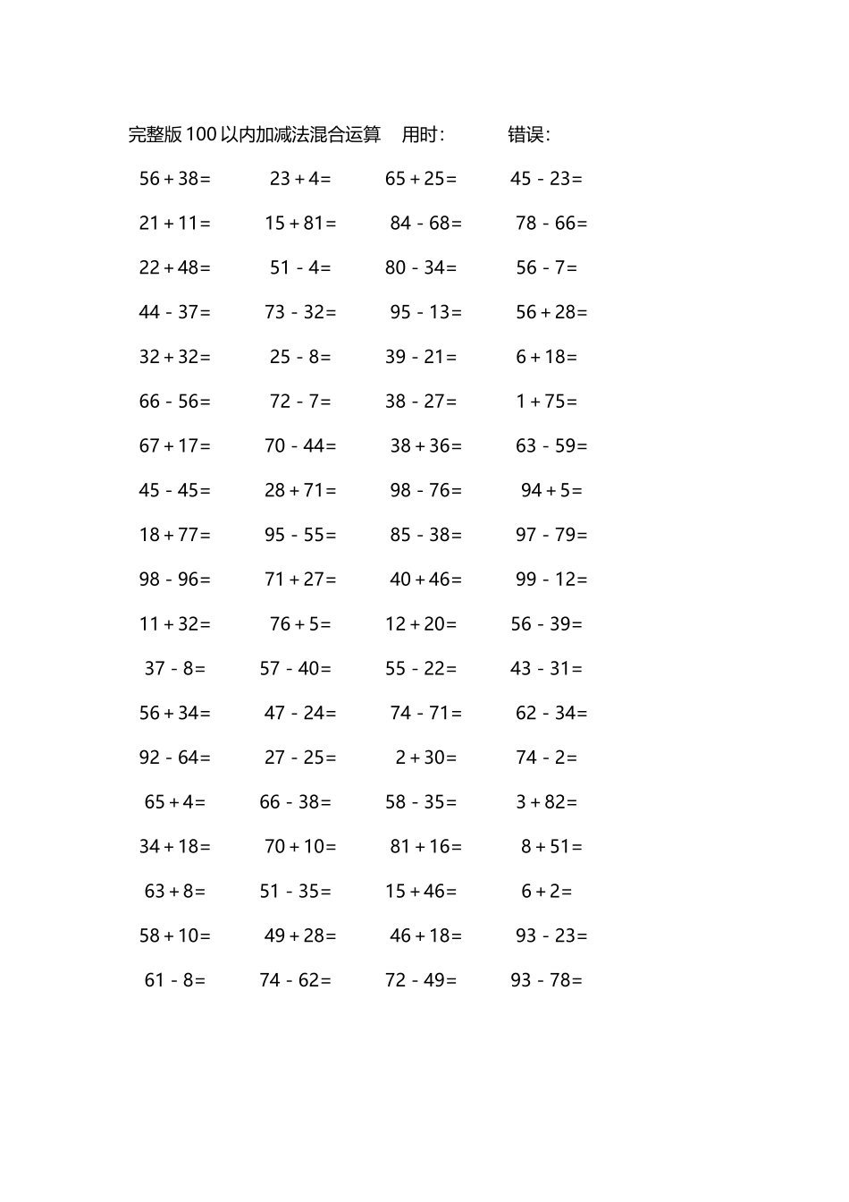完整版100以内加减法混合运算4000道69.docx_第2页