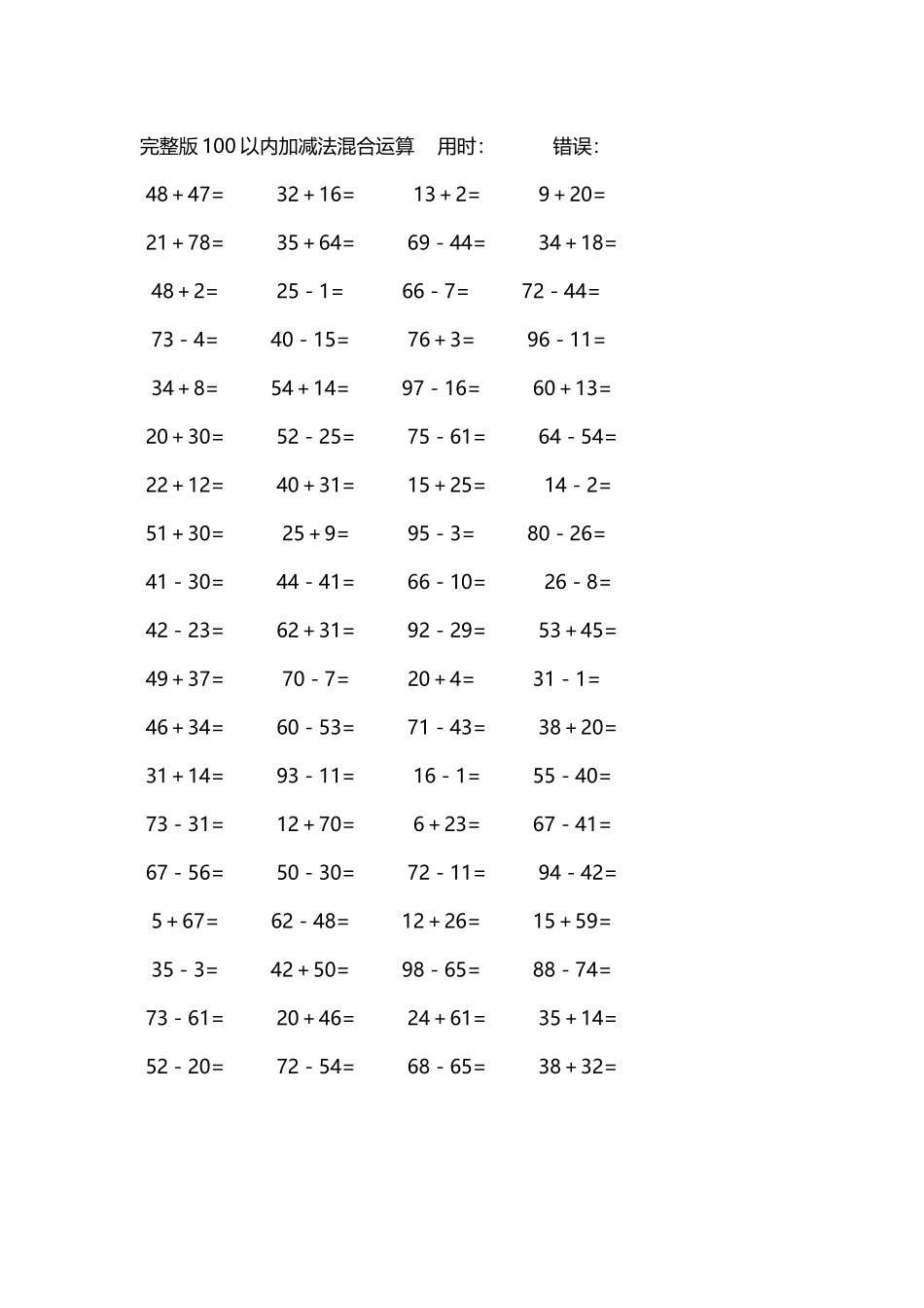 完整版100以内加减法混合运算4000道72.docx_第1页