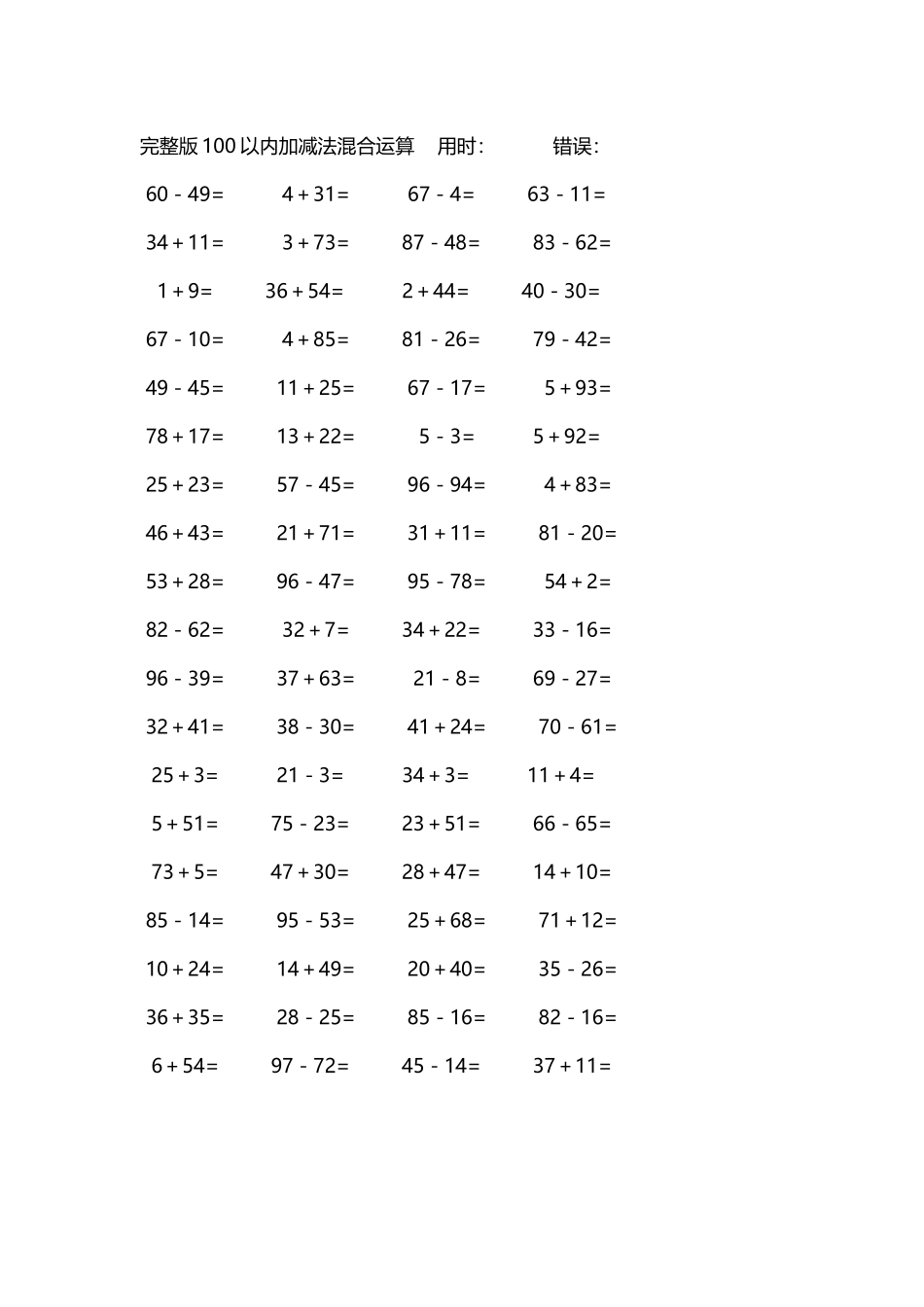 完整版100以内加减法混合运算4000道72.docx_第2页