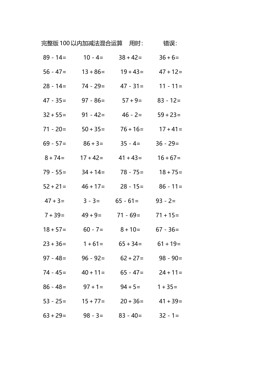 完整版100以内加减法混合运算4000道72.docx_第3页