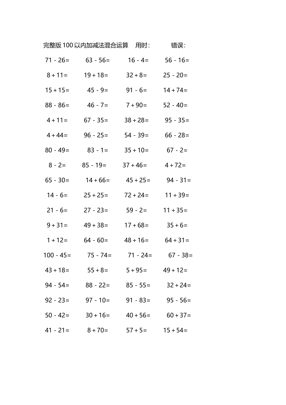 完整版100以内加减法混合运算4000道73.docx_第1页