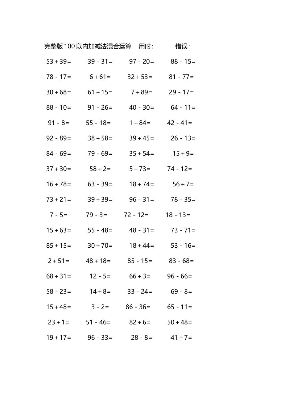 完整版100以内加减法混合运算4000道73.docx_第2页
