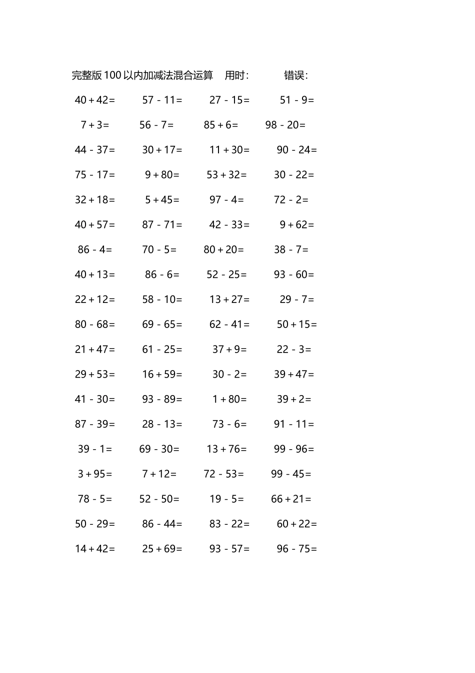 完整版100以内加减法混合运算4000道73.docx_第3页