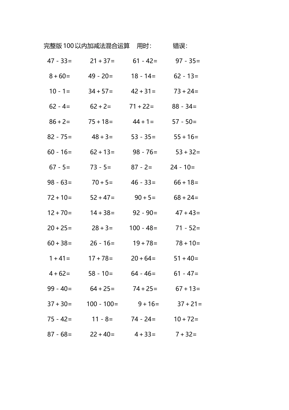 完整版100以内加减法混合运算4000道74.docx_第1页