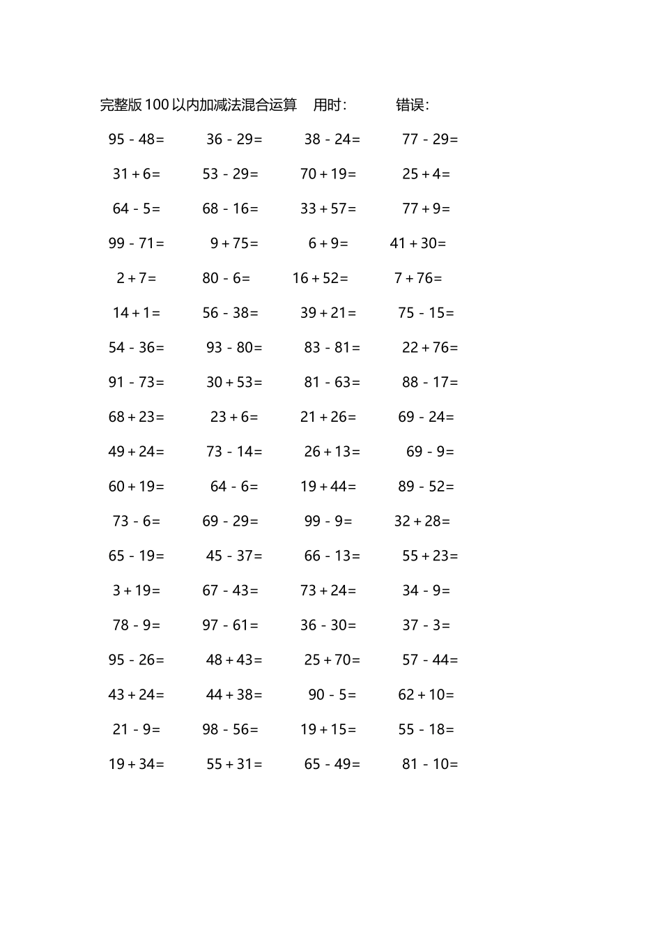 完整版100以内加减法混合运算4000道75.docx_第1页