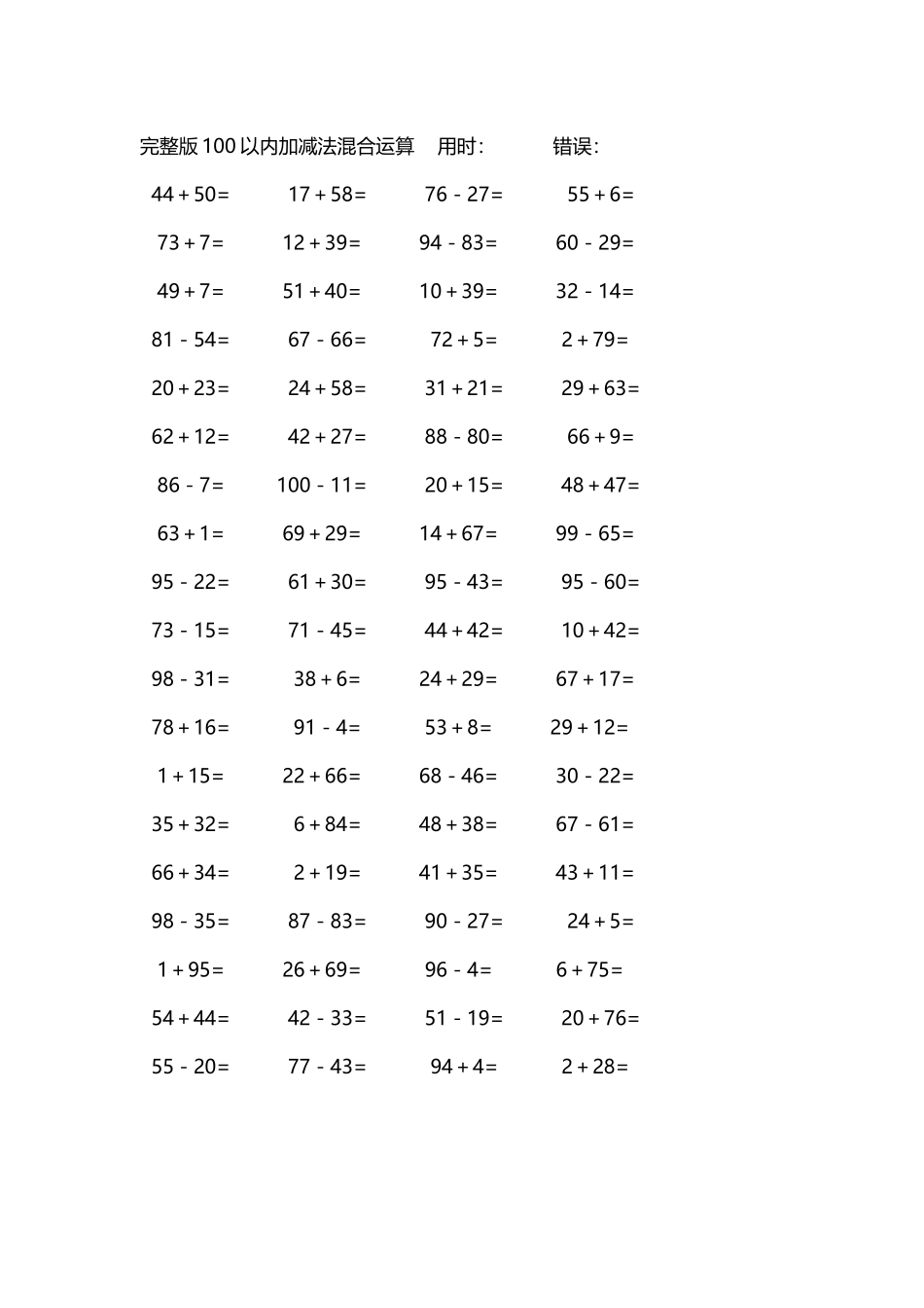 完整版100以内加减法混合运算4000道75.docx_第3页