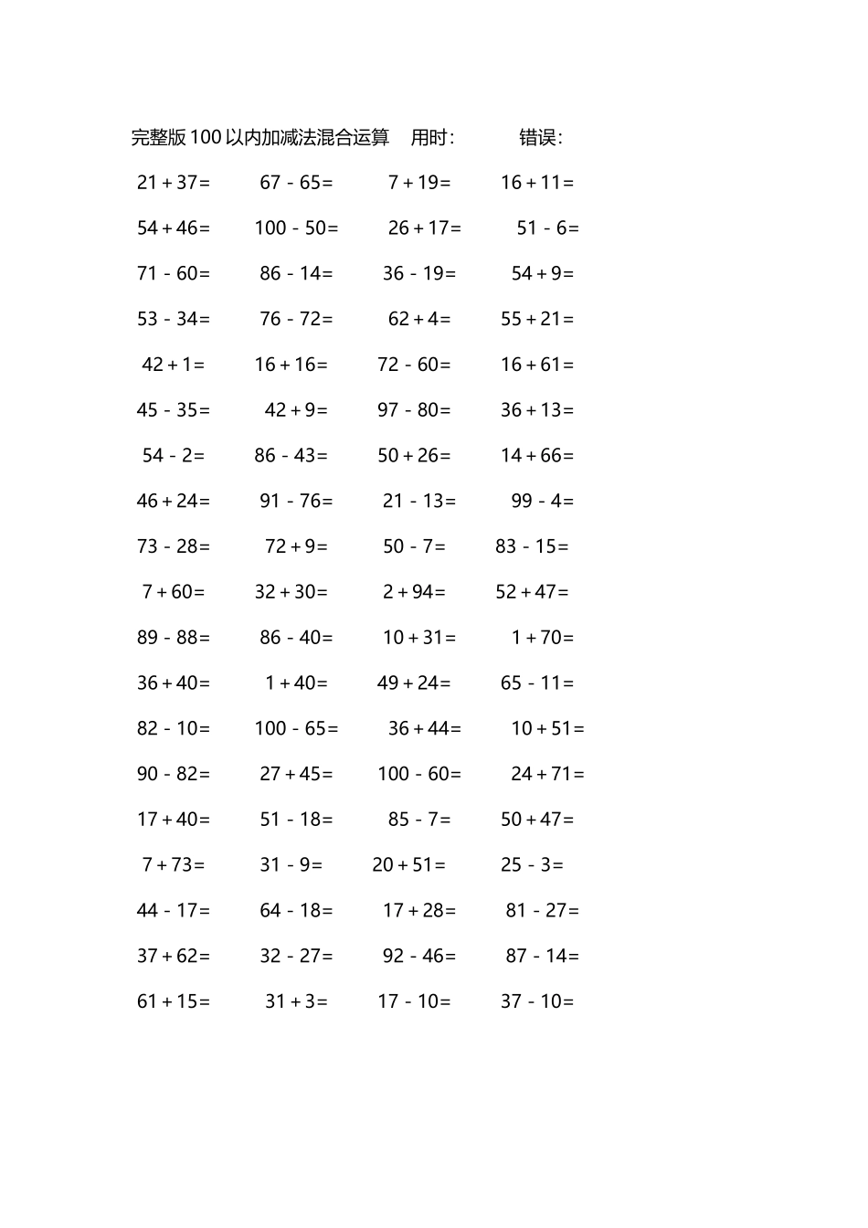 完整版100以内加减法混合运算4000道77.docx_第1页