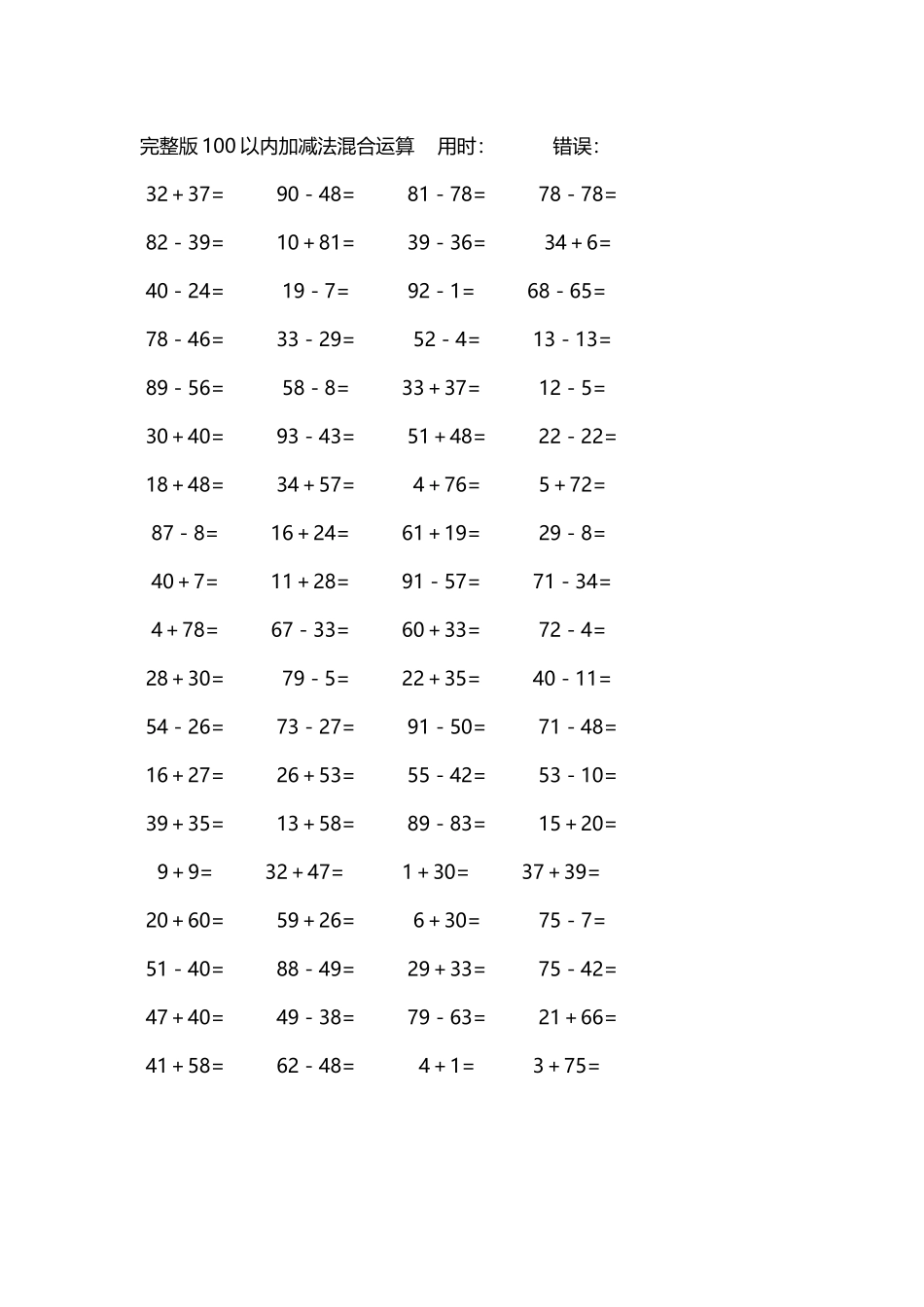 完整版100以内加减法混合运算4000道77.docx_第2页