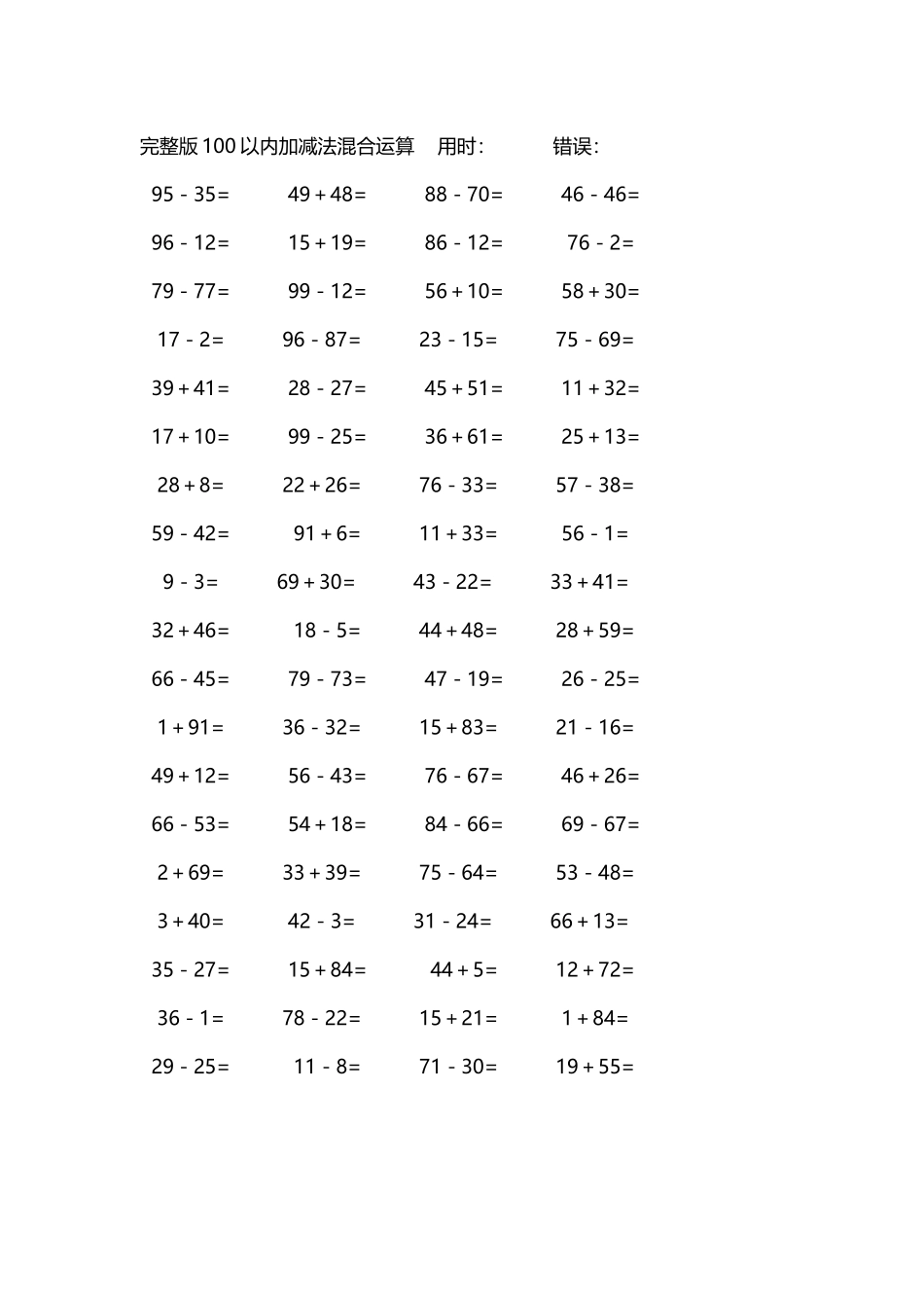 完整版100以内加减法混合运算4000道78.docx_第3页