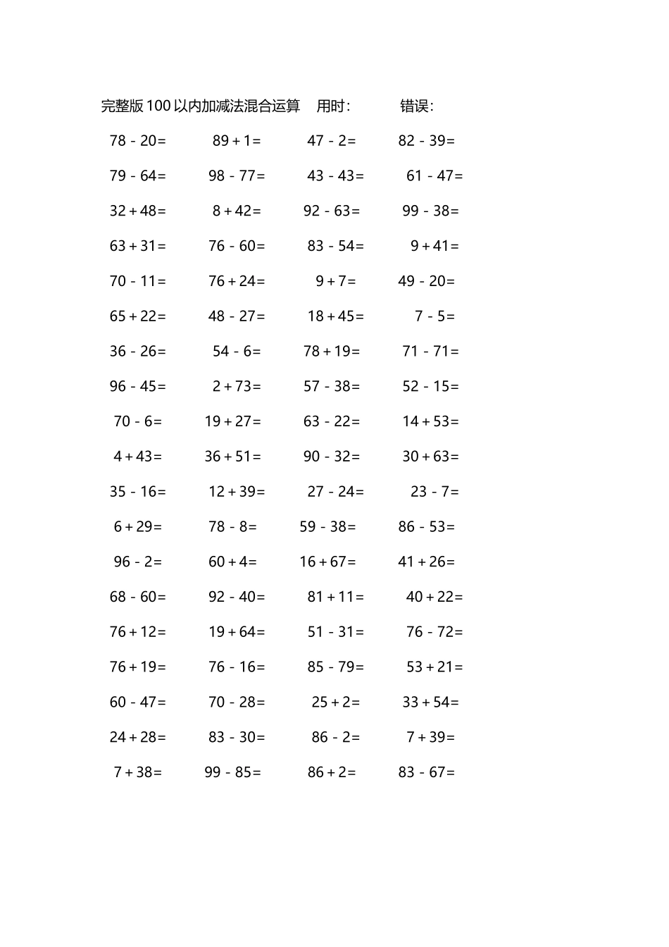 完整版100以内加减法混合运算4000道80.docx_第1页