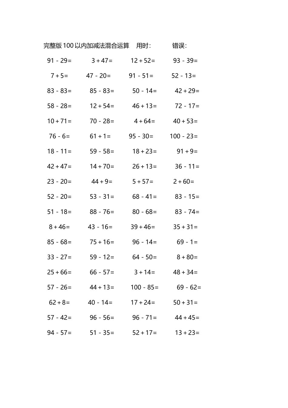 完整版100以内加减法混合运算4000道84.docx_第1页