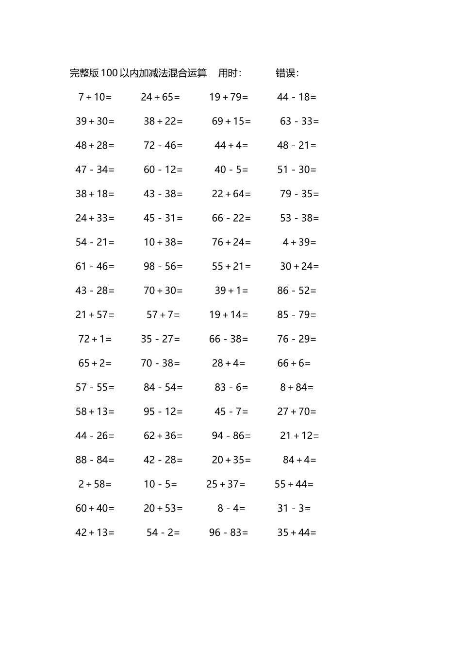 完整版100以内加减法混合运算4000道84.docx_第2页