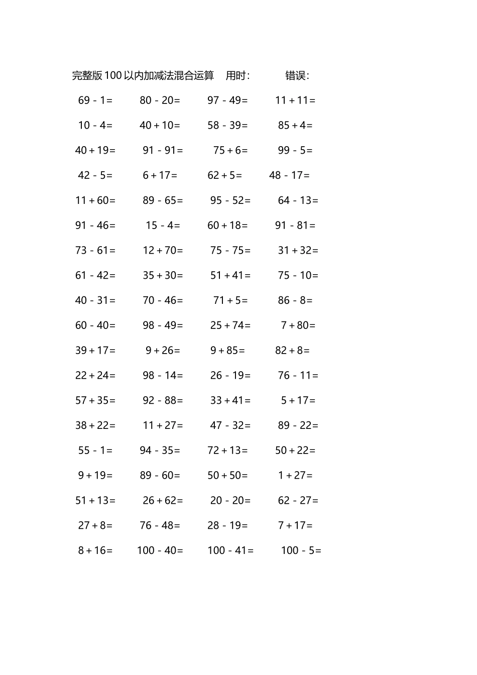 完整版100以内加减法混合运算4000道85.docx_第2页